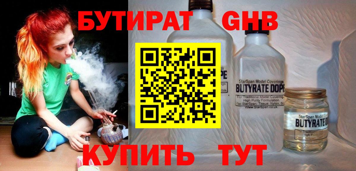 БУТИРАТ бутандиол Йошкар-Ола