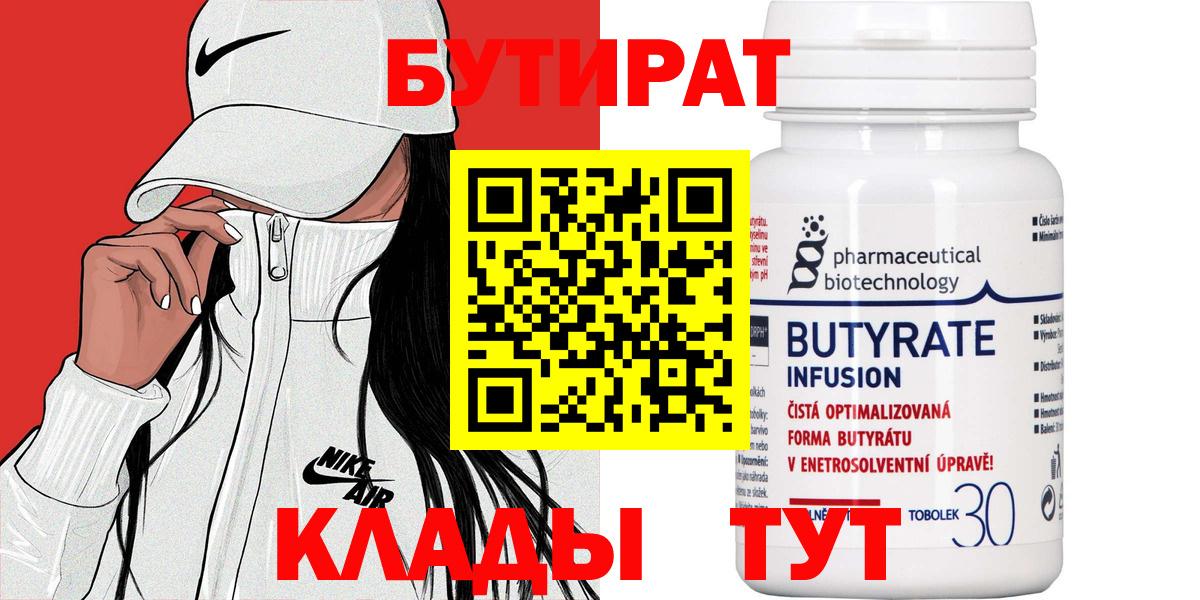 Йошкар-Ола  Бутират Butirat  Вход с VPN 