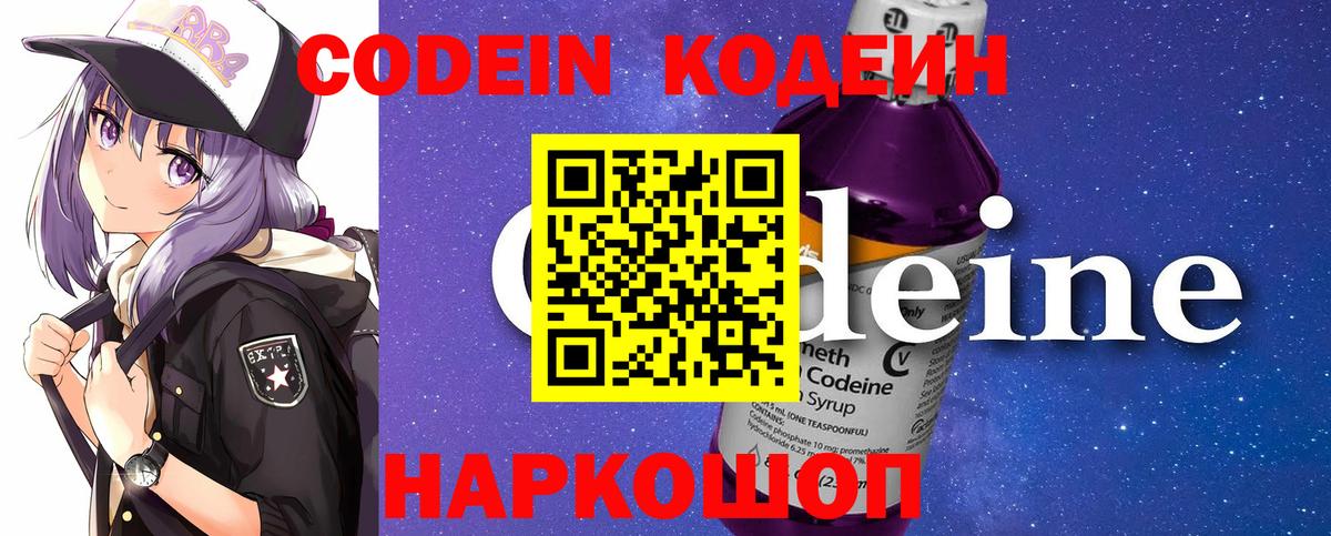 Йошкар-Ола  Кодеиновый сироп Lean напиток Lean (лин)  Вход с VPN 