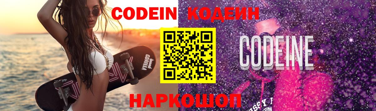 Кодеиновый сироп Lean Purple Drank Йошкар-Ола