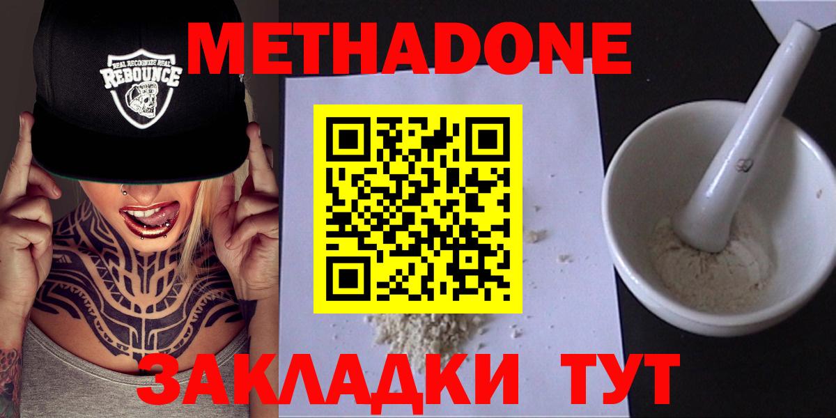 Метадон белоснежный Йошкар-Ола